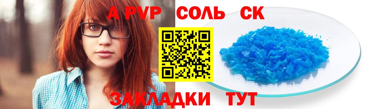 Альфа ПВП Соль Богородицк