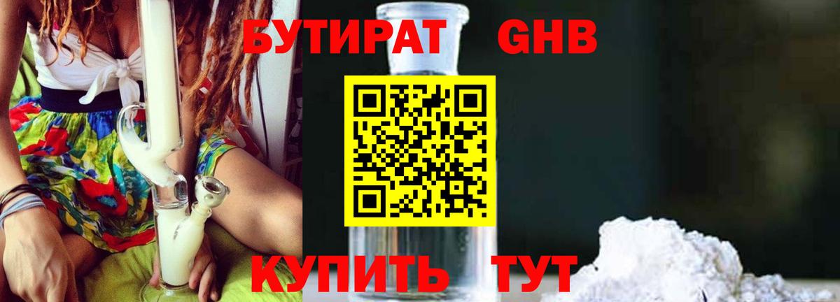 Бутират Butirat  Вход с VPN  Богородицк 