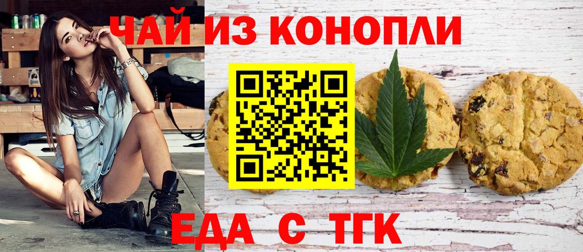 Еда ТГК марихуана  Вход с VPN  Богородицк 