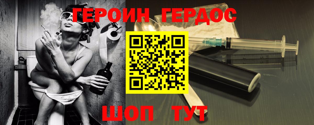 ГЕРОИН белый Богородицк