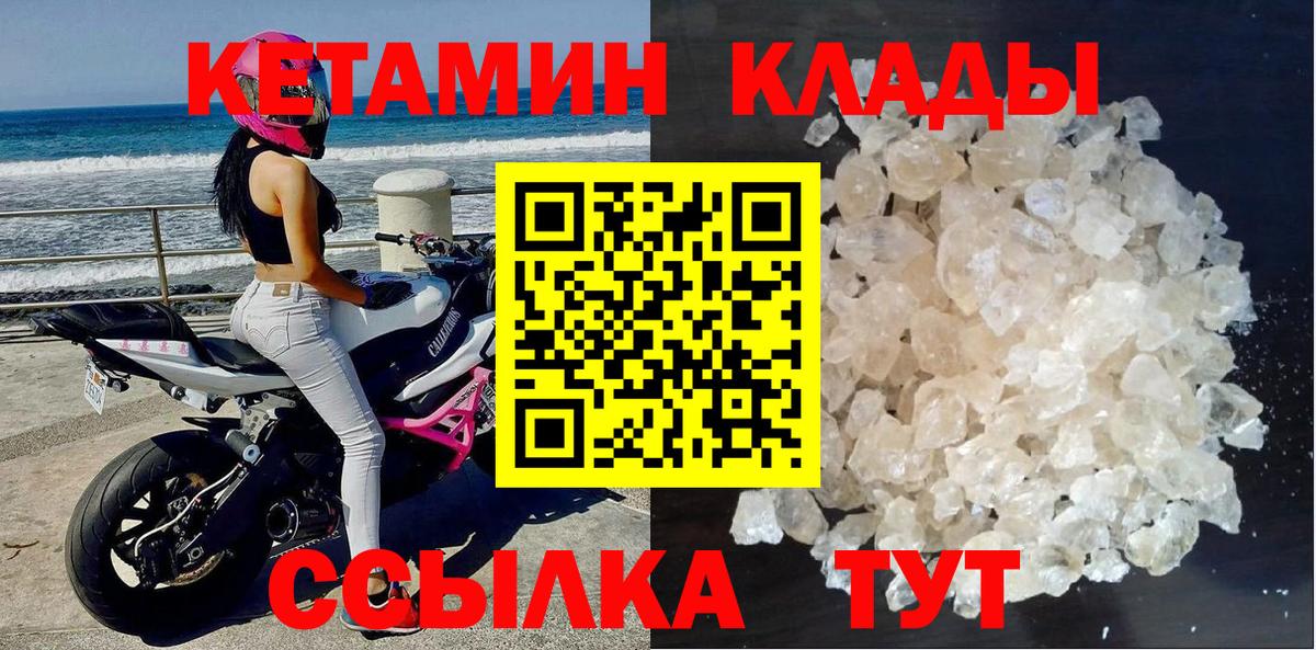 Кетамин VHQ Богородицк